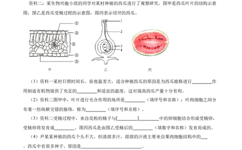 2024年中考生物专题复习：资料分析题（含答案）_6生物中考复习_2024年中考复习资料_二轮复习_备考2024中考生物二轮复习题型突破专练