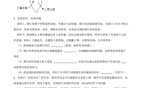 2024年中考生物专题复习：资料分析题（含答案）_6生物中考复习_2024年中考复习资料_二轮复习_备考2024中考生物二轮复习题型突破专练