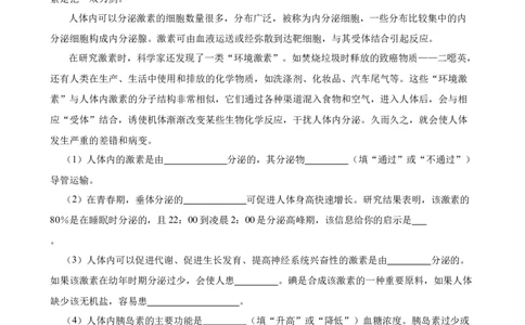 2024年中考生物专题复习：资料分析题（含答案）_6生物中考复习_2024年中考复习资料_二轮复习_备考2024中考生物二轮复习题型突破专练