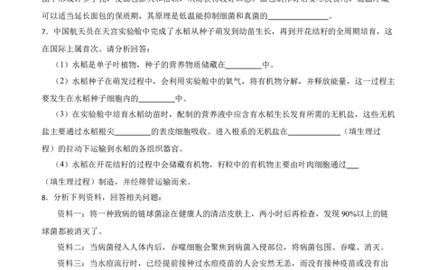 2024年中考生物专题复习：资料分析题（含答案）_6生物中考复习_2024年中考复习资料_二轮复习_备考2024中考生物二轮复习题型突破专练