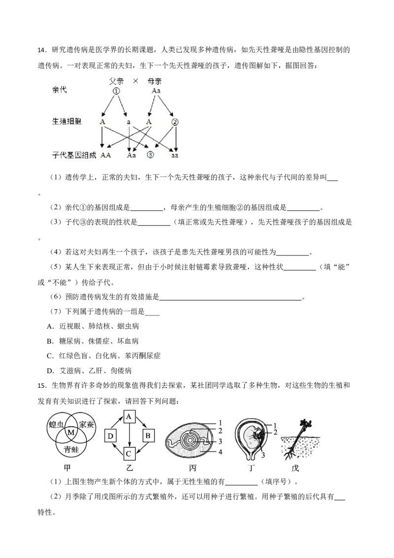 2024年中考生物专题复习：读图理解题（含答案）_6生物中考复习_2024年中考复习资料_二轮复习_备考2024中考生物二轮复习题型突破专练
