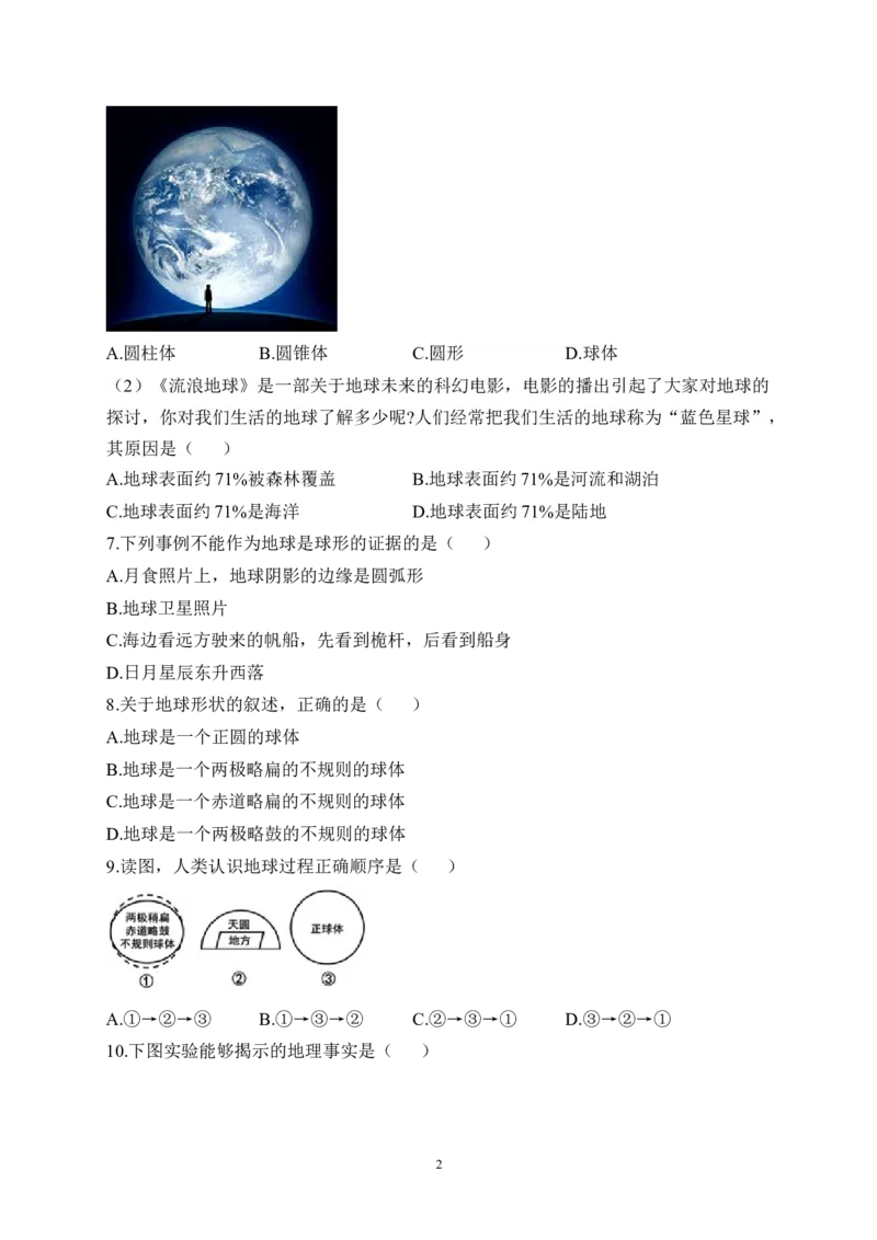 2023届中考地理高频考点综合练习：考点01地球的形状和大小（A卷）（含解析）_7地理中考复习_2023年中考复习资料_一轮复习_2023届中考地理一轮高频考点综合练习（含解析）