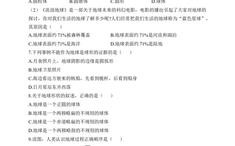 2023届中考地理高频考点综合练习：考点01地球的形状和大小（A卷）（含解析）_7地理中考复习_2023年中考复习资料_一轮复习_2023届中考地理一轮高频考点综合练习（含解析）