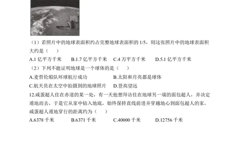 2023届中考地理高频考点综合练习：考点01地球的形状和大小（A卷）（含解析）_7地理中考复习_2023年中考复习资料_一轮复习_2023届中考地理一轮高频考点综合练习（含解析）