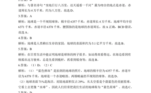 2023届中考地理高频考点综合练习：考点01地球的形状和大小（A卷）（含解析）_7地理中考复习_2023年中考复习资料_一轮复习_2023届中考地理一轮高频考点综合练习（含解析）