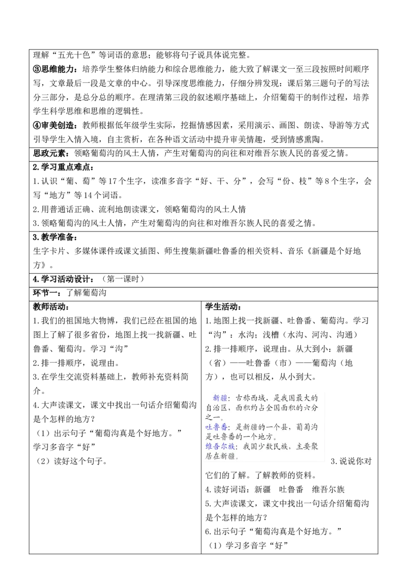 （新版）部编人教版2年级上册小学语文(第4单元核心素养教案)(2025年9月新教材版)_二年级上册_单元教案