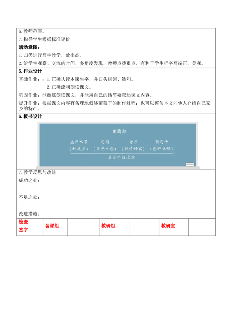 （新版）部编人教版2年级上册小学语文(第4单元核心素养教案)(2025年9月新教材版)_二年级上册_单元教案
