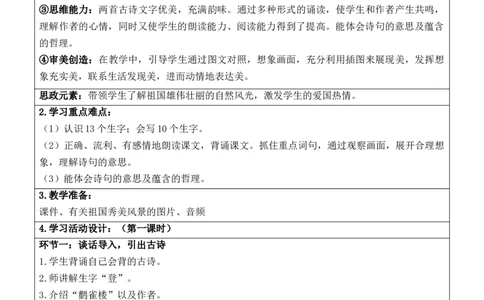 （新版）部编人教版2年级上册小学语文(第4单元核心素养教案)(2025年9月新教材版)_二年级上册_单元教案
