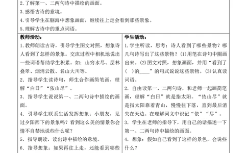 （新版）部编人教版2年级上册小学语文(第4单元核心素养教案)(2025年9月新教材版)_二年级上册_单元教案