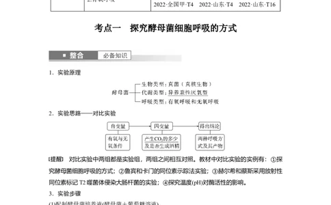 第三单元　第13课时　细胞呼吸的方式和有氧呼吸_新高考复习资料_2025年新高考资料_2025新高考一轮复习生物_2025大一轮复习讲义生物人教版教师用书Word版文档整书