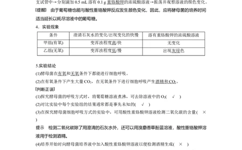 第三单元　第13课时　细胞呼吸的方式和有氧呼吸_新高考复习资料_2025年新高考资料_2025新高考一轮复习生物_2025大一轮复习讲义生物人教版教师用书Word版文档整书