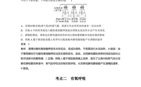 第三单元　第13课时　细胞呼吸的方式和有氧呼吸_新高考复习资料_2025年新高考资料_2025新高考一轮复习生物_2025大一轮复习讲义生物人教版教师用书Word版文档整书