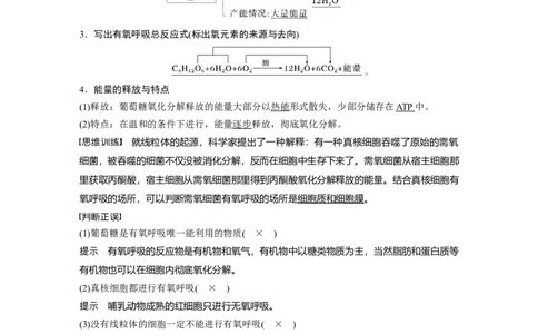 第三单元　第13课时　细胞呼吸的方式和有氧呼吸_新高考复习资料_2025年新高考资料_2025新高考一轮复习生物_2025大一轮复习讲义生物人教版教师用书Word版文档整书