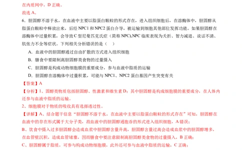 第二单元细胞的结构、功能和物质运输（测试）（解析版）_2025年新高考资料_一轮复习_2025年高考生物一轮复习讲练测（新教材新高考）