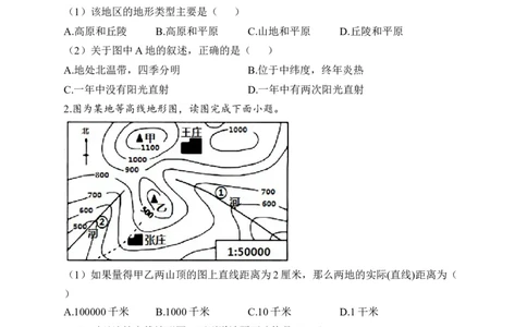 2023届中考地理高频考点：考点5地形图（A卷）（含解析）_7地理中考复习_2023年中考复习资料_一轮复习_2023届中考地理一轮高频考点综合练习（含解析）