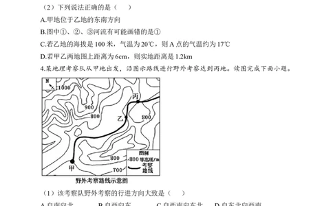 2023届中考地理高频考点：考点5地形图（A卷）（含解析）_7地理中考复习_2023年中考复习资料_一轮复习_2023届中考地理一轮高频考点综合练习（含解析）