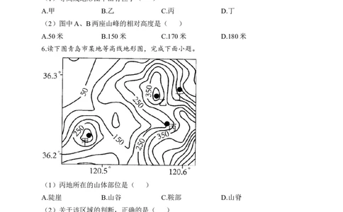 2023届中考地理高频考点：考点5地形图（A卷）（含解析）_7地理中考复习_2023年中考复习资料_一轮复习_2023届中考地理一轮高频考点综合练习（含解析）