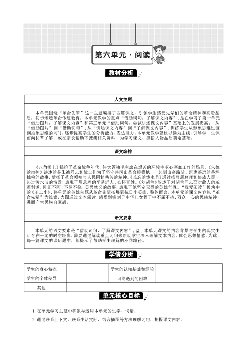 第六单元单元分析_二年级上册_赠送资料-25年秋期课件+教案_第六单元