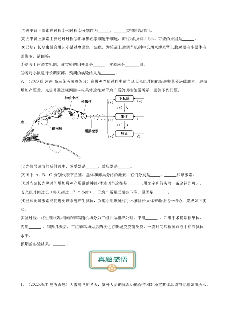 第4讲神经调节和体液调节的关系（原卷版）_通用版（老高考）复习资料_2024年复习资料_完备战2024年高考生物一轮复习考点帮（全国通用）_专题九生命活动的调节