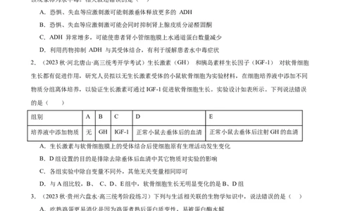 第4讲神经调节和体液调节的关系（原卷版）_通用版（老高考）复习资料_2024年复习资料_完备战2024年高考生物一轮复习考点帮（全国通用）_专题九生命活动的调节
