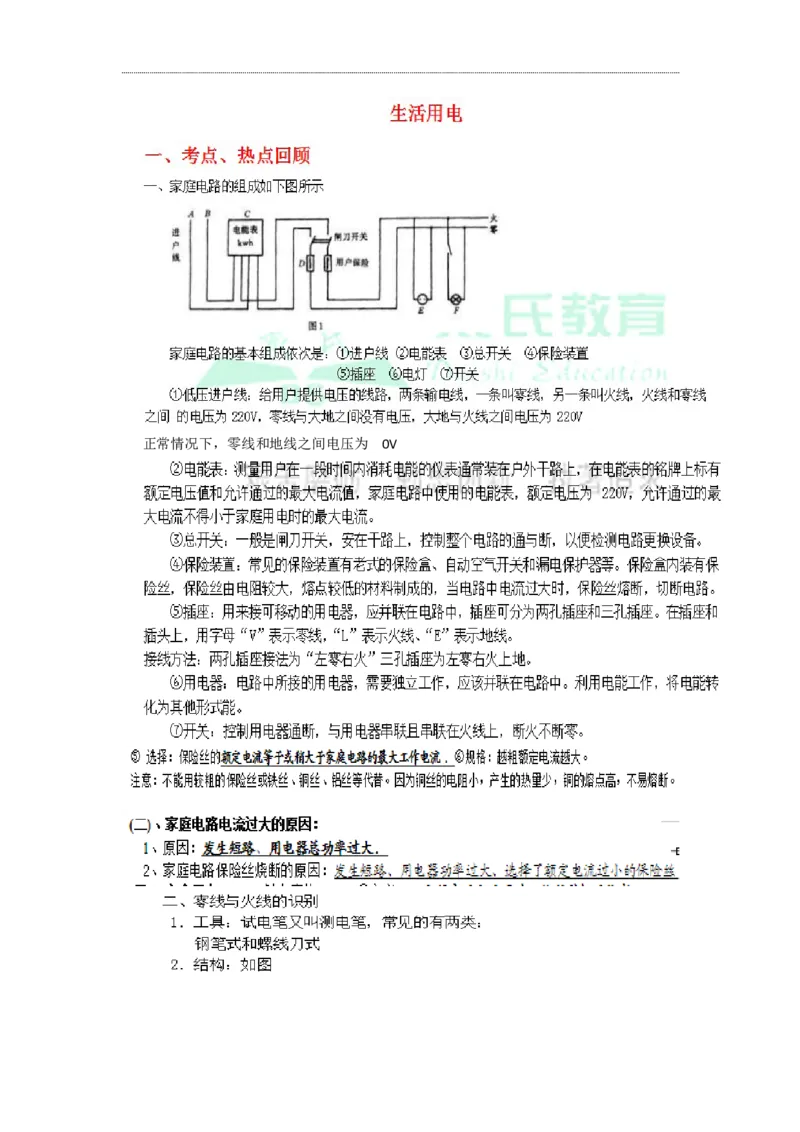 第十九章-生活用电知识点及练习题附答案_初物_1初中物理