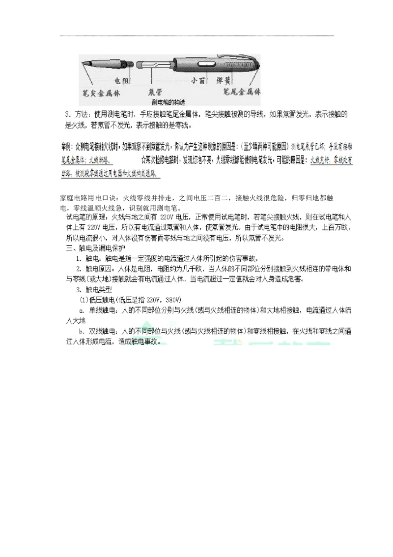 第十九章-生活用电知识点及练习题附答案_初物_1初中物理
