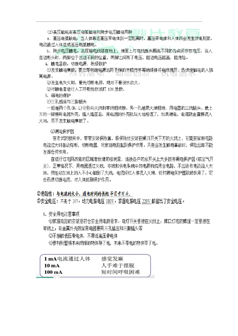 第十九章-生活用电知识点及练习题附答案_初物_1初中物理