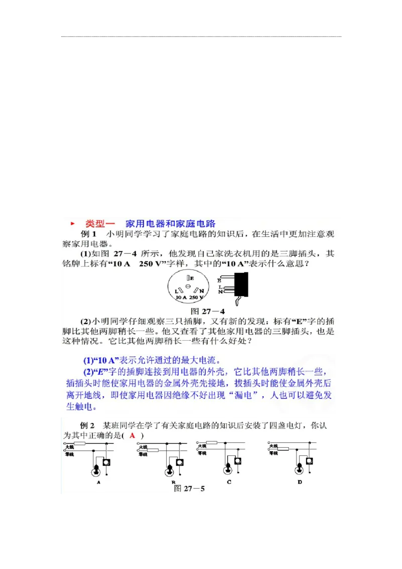 第十九章-生活用电知识点及练习题附答案_初物_1初中物理