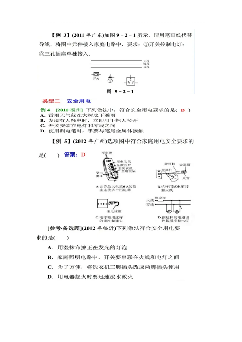 第十九章-生活用电知识点及练习题附答案_初物_1初中物理