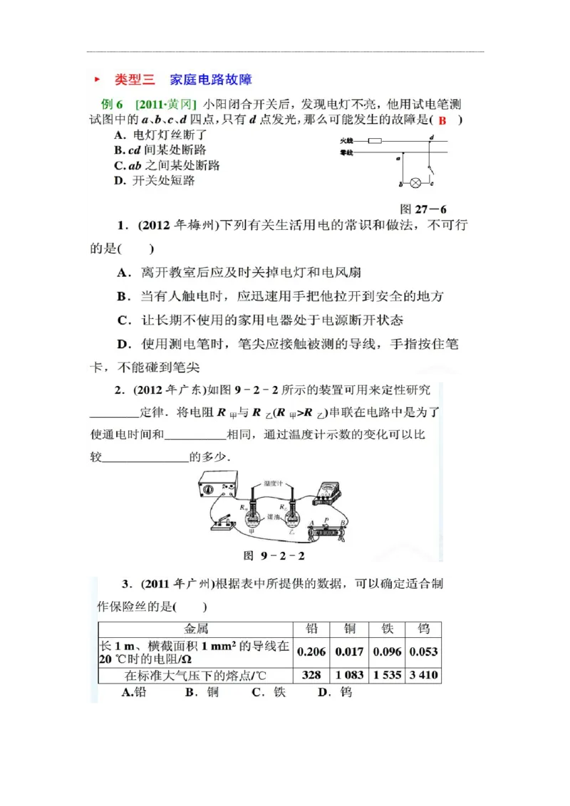 第十九章-生活用电知识点及练习题附答案_初物_1初中物理