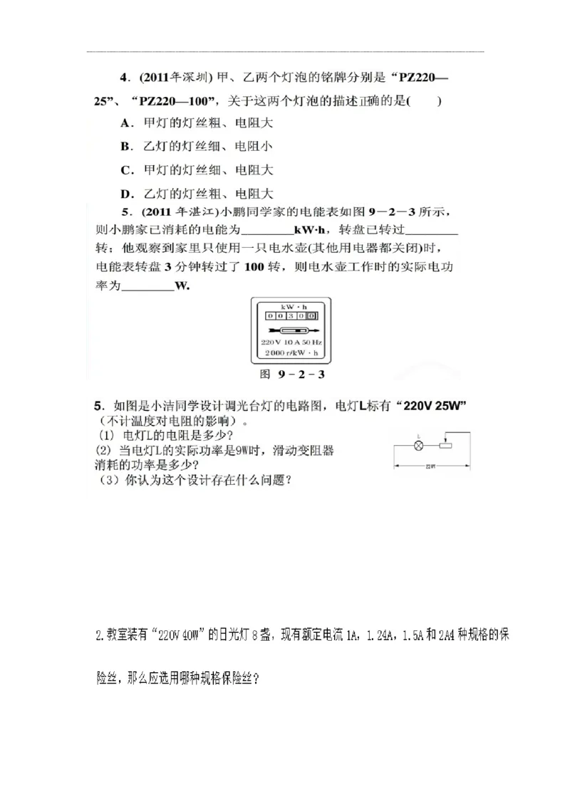 第十九章-生活用电知识点及练习题附答案_初物_1初中物理