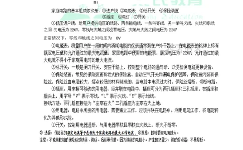 第十九章-生活用电知识点及练习题附答案_初物_1初中物理