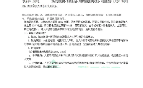 第十九章-生活用电知识点及练习题附答案_初物_1初中物理