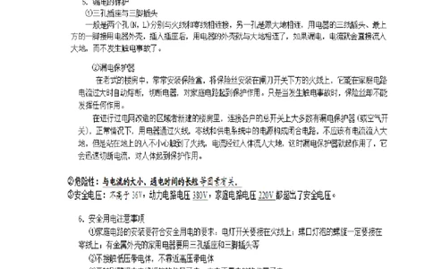 第十九章-生活用电知识点及练习题附答案_初物_1初中物理
