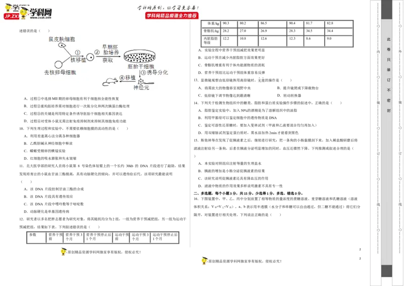 第十一单元实验探究与设计精编（A卷新题基础练）-2023年高考生物一轮复习单元滚动双测卷（新高考专用）（考试版）_新高考复习资料_2023年新高考复习资料_一轮复习