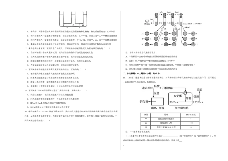 第十一单元实验探究与设计精编（A卷新题基础练）-2023年高考生物一轮复习单元滚动双测卷（新高考专用）（考试版）_新高考复习资料_2023年新高考复习资料_一轮复习