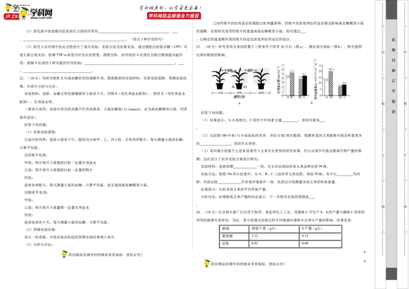 第十一单元实验探究与设计精编（A卷新题基础练）-2023年高考生物一轮复习单元滚动双测卷（新高考专用）（考试版）_新高考复习资料_2023年新高考复习资料_一轮复习