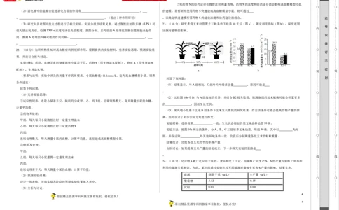 第十一单元实验探究与设计精编（A卷新题基础练）-2023年高考生物一轮复习单元滚动双测卷（新高考专用）（考试版）_新高考复习资料_2023年新高考复习资料_一轮复习