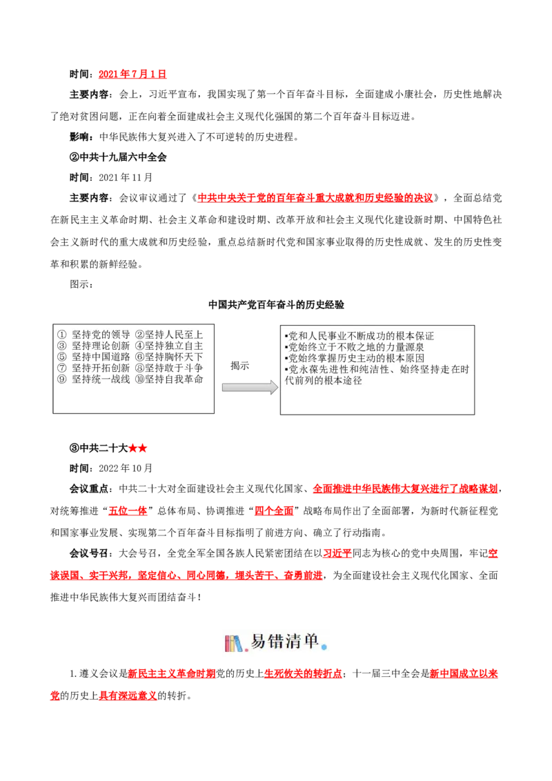 04八下历史知识清单-口袋书2024年中考历史一轮复习知识清单_8历史中考复习_2024年中考复习资料_一轮复习资料_完❤背诵❤2024年中考历史一轮复习知识清单