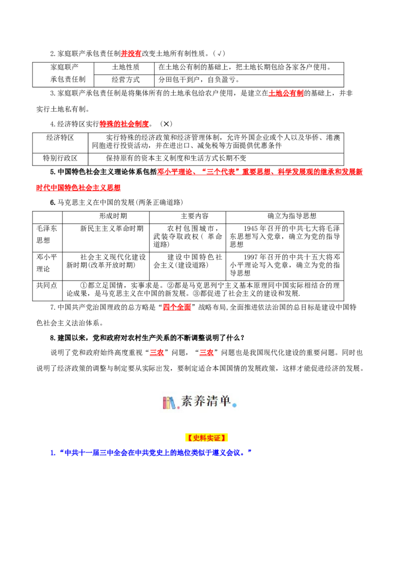 04八下历史知识清单-口袋书2024年中考历史一轮复习知识清单_8历史中考复习_2024年中考复习资料_一轮复习资料_完❤背诵❤2024年中考历史一轮复习知识清单