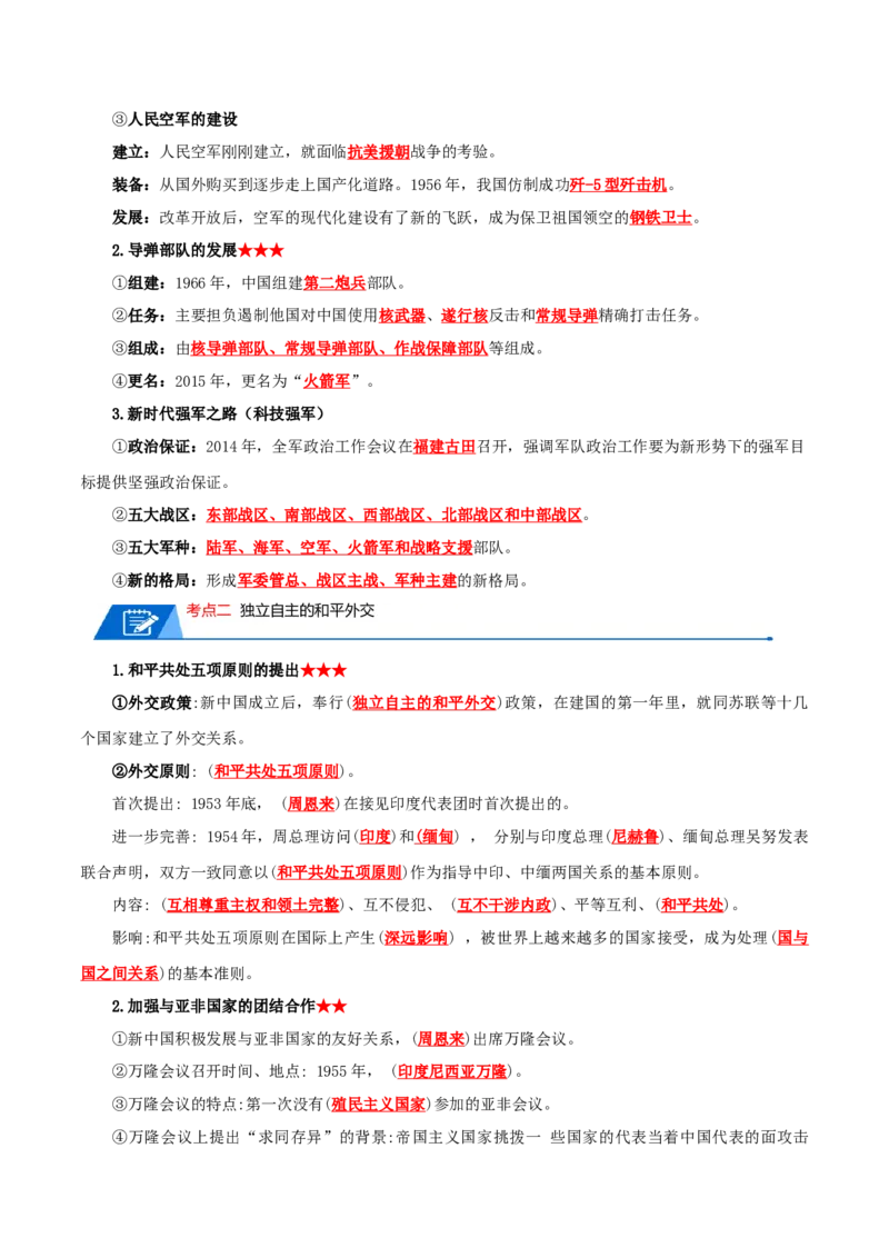 04八下历史知识清单-口袋书2024年中考历史一轮复习知识清单_8历史中考复习_2024年中考复习资料_一轮复习资料_完❤背诵❤2024年中考历史一轮复习知识清单