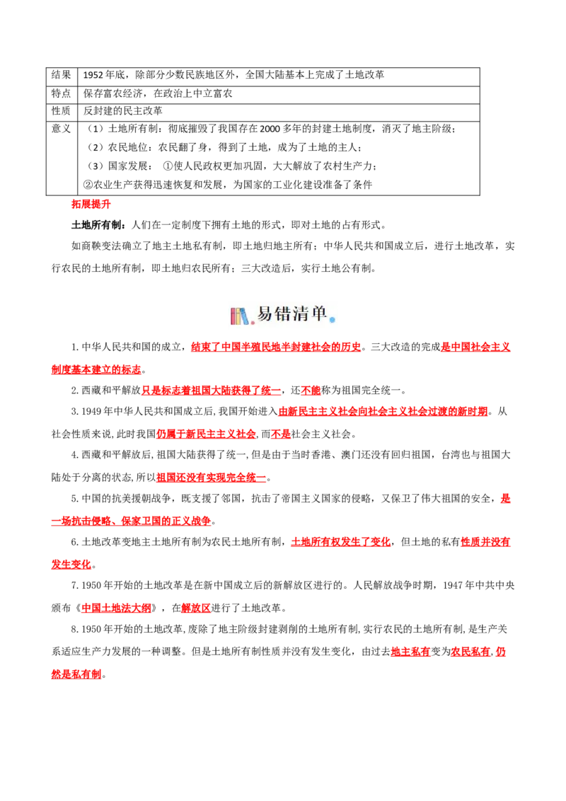 04八下历史知识清单-口袋书2024年中考历史一轮复习知识清单_8历史中考复习_2024年中考复习资料_一轮复习资料_完❤背诵❤2024年中考历史一轮复习知识清单