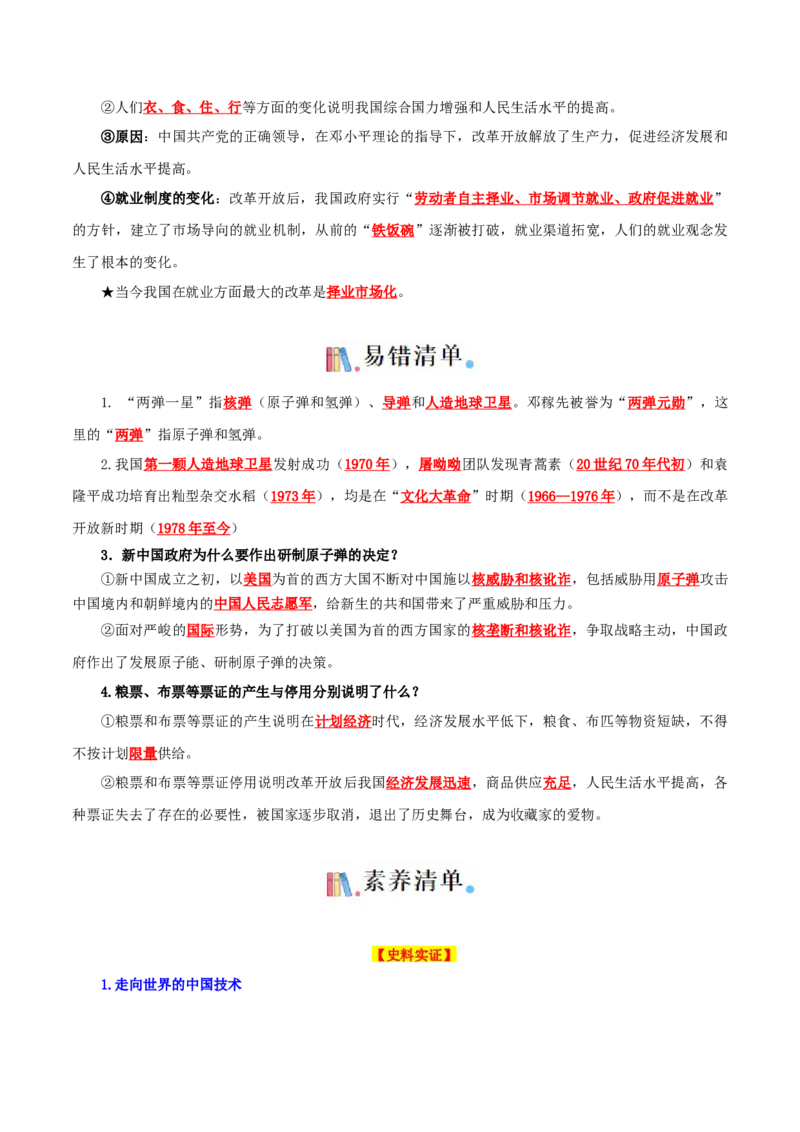 04八下历史知识清单-口袋书2024年中考历史一轮复习知识清单_8历史中考复习_2024年中考复习资料_一轮复习资料_完❤背诵❤2024年中考历史一轮复习知识清单