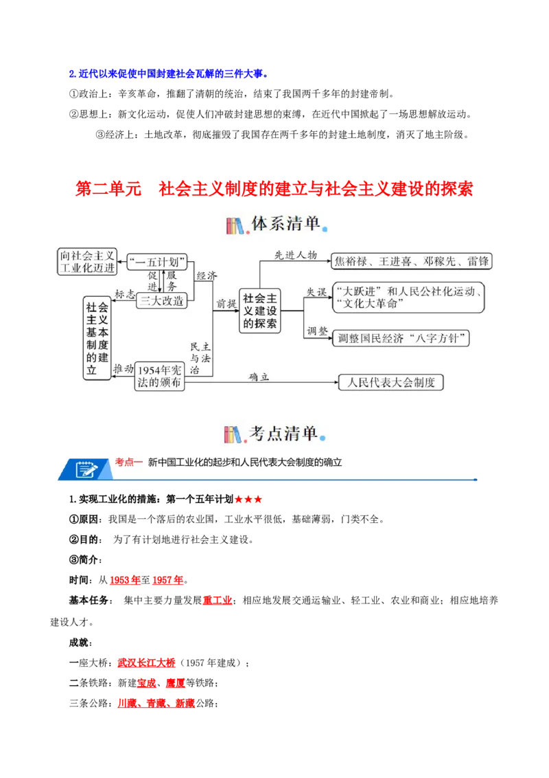 04八下历史知识清单-口袋书2024年中考历史一轮复习知识清单_8历史中考复习_2024年中考复习资料_一轮复习资料_完❤背诵❤2024年中考历史一轮复习知识清单