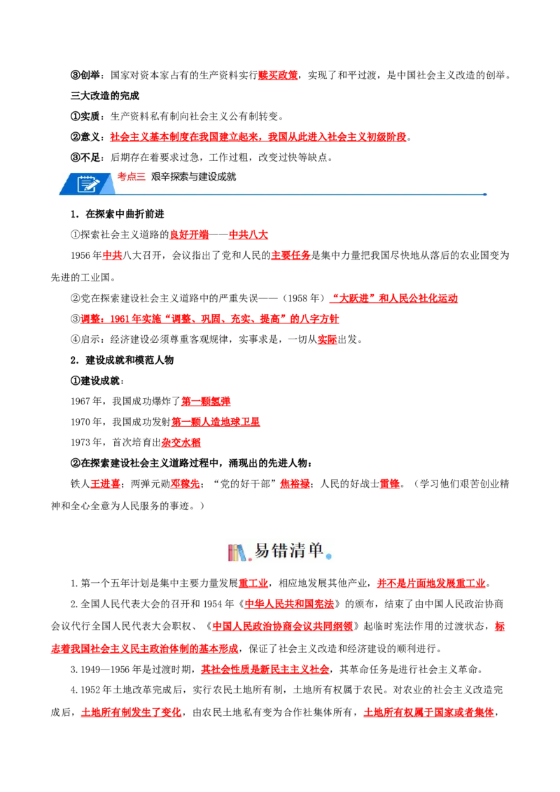 04八下历史知识清单-口袋书2024年中考历史一轮复习知识清单_8历史中考复习_2024年中考复习资料_一轮复习资料_完❤背诵❤2024年中考历史一轮复习知识清单