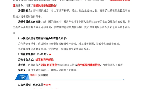 04八下历史知识清单-口袋书2024年中考历史一轮复习知识清单_8历史中考复习_2024年中考复习资料_一轮复习资料_完❤背诵❤2024年中考历史一轮复习知识清单