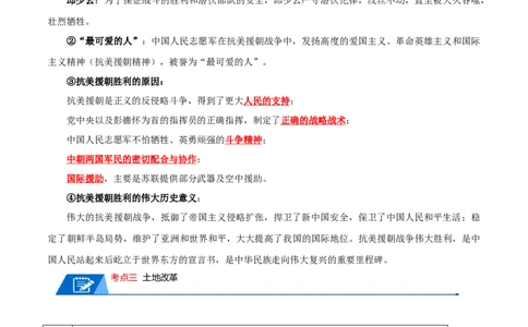 04八下历史知识清单-口袋书2024年中考历史一轮复习知识清单_8历史中考复习_2024年中考复习资料_一轮复习资料_完❤背诵❤2024年中考历史一轮复习知识清单