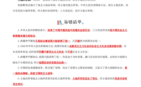 04八下历史知识清单-口袋书2024年中考历史一轮复习知识清单_8历史中考复习_2024年中考复习资料_一轮复习资料_完❤背诵❤2024年中考历史一轮复习知识清单