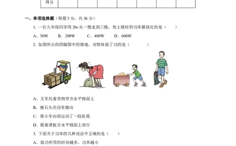 第十一章功和机械能（单元测试）-八年级物理下册同步备课系列（人教版）（原卷版）_初物_2024人教版初中物理八九年级上下册课件教案PPT试题电子版资料_八年级下册试卷_单元试卷