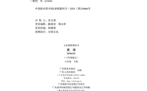 粤教粤人版英语六年级下册电子课本_电子课本_小学电子课本_03英语_新建文件夹_粤教粤人版